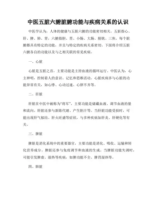 中医五脏六腑脏腑功能与疾病关系的认识