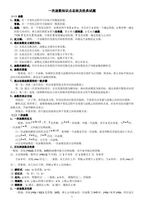 一次函数知识点总结及典型试题(用)(最新整理)