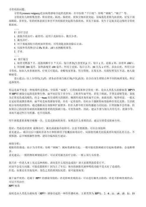 寻常疣的问题