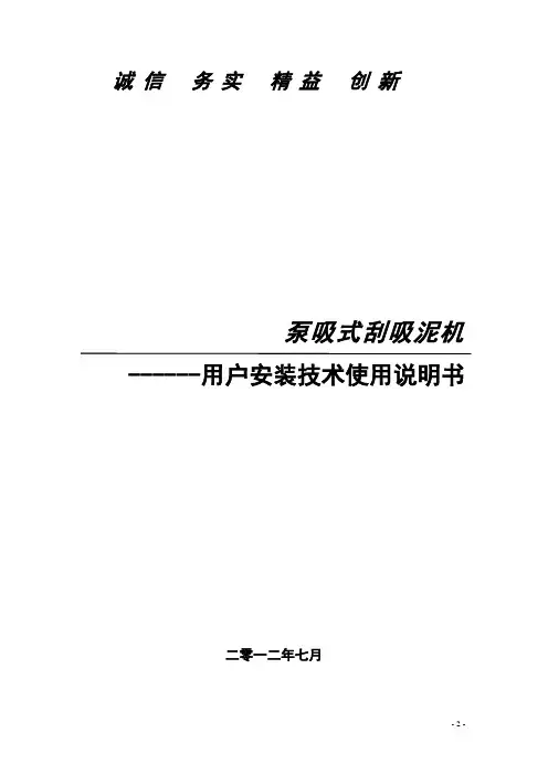 泵吸式排泥机使用说明手册新
