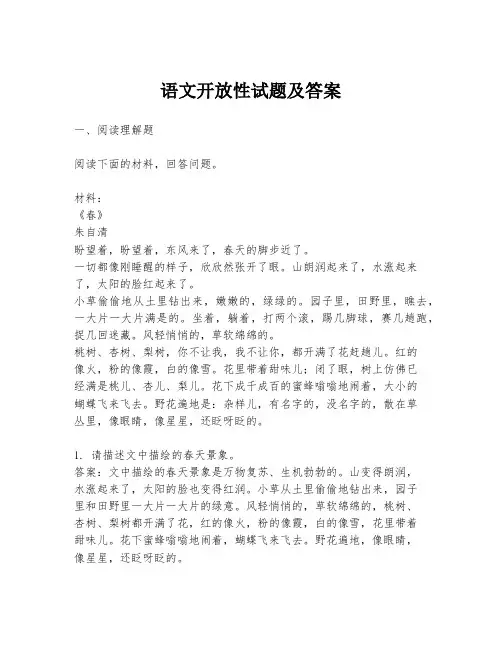 语文开放性试题及答案