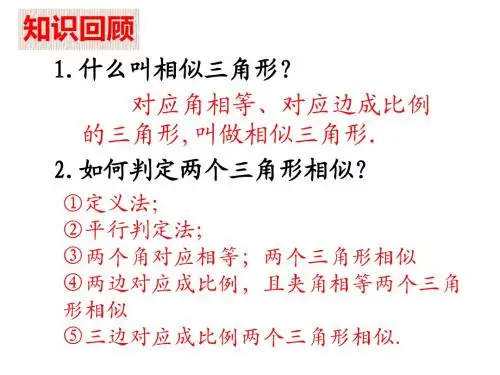 23.3.3相似三角形的性质pptx
