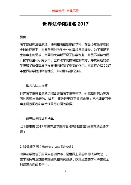 世界法学院排名2017