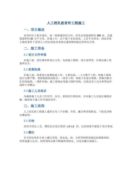 人工挖孔桩首件工程施工总结-secret