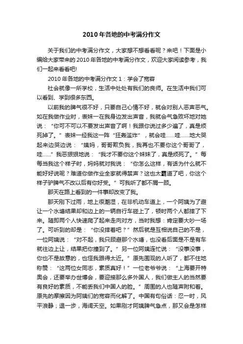 2010年各地的中考满分作文