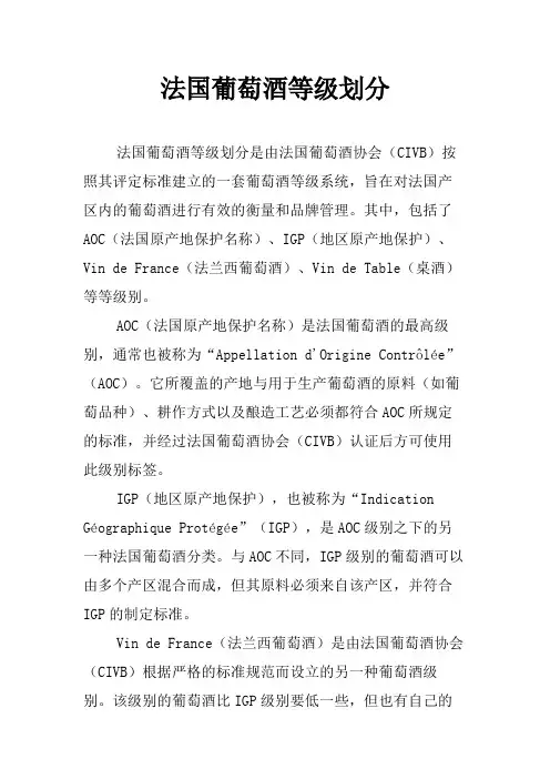 法国葡萄酒等级划分
