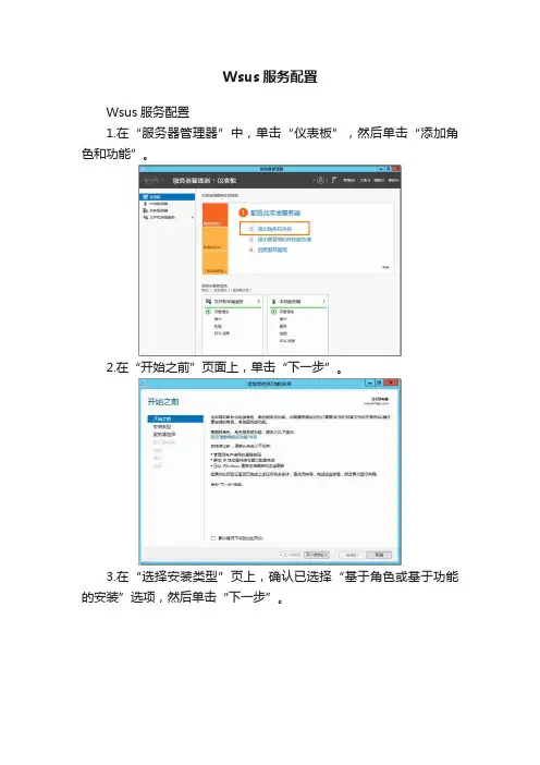 Wsus服务配置