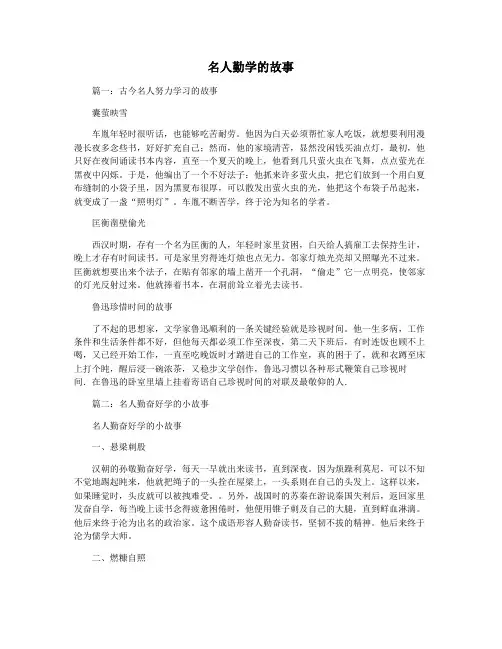 名人勤学的故事