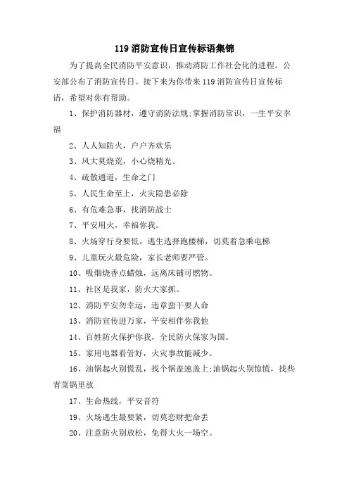 119消防宣传日宣传标语集锦