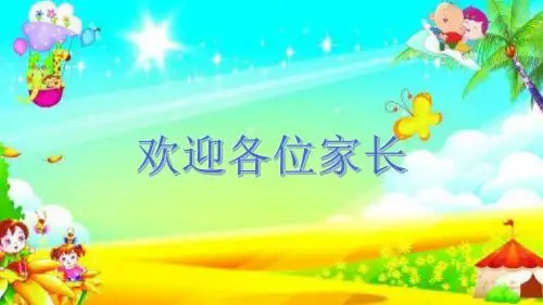幼儿园小班语言《送颜色》PPT课件