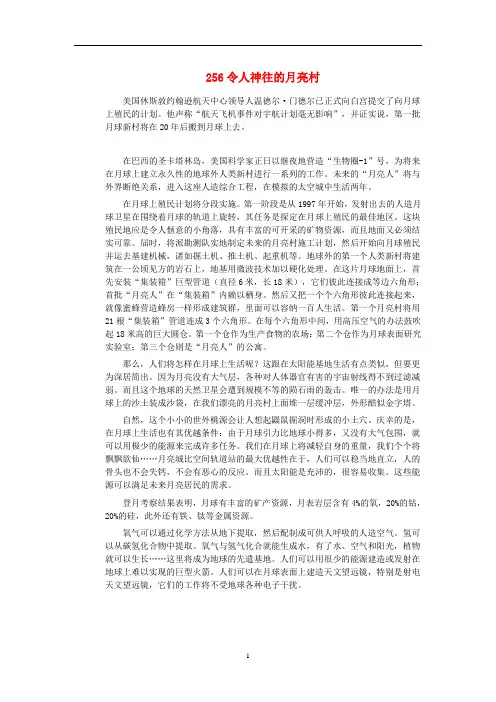 初中物理 趣味故事256 令人神往的月亮村素材 新人教版