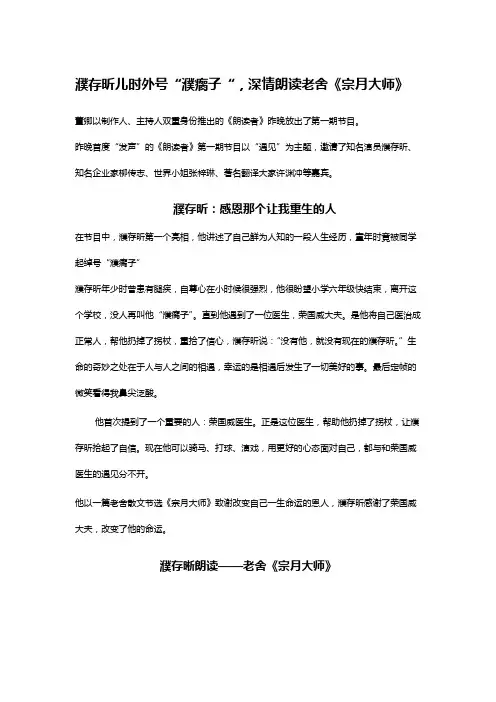 濮存昕儿时外号“濮瘸子“,深情朗读老舍《宗月大师》