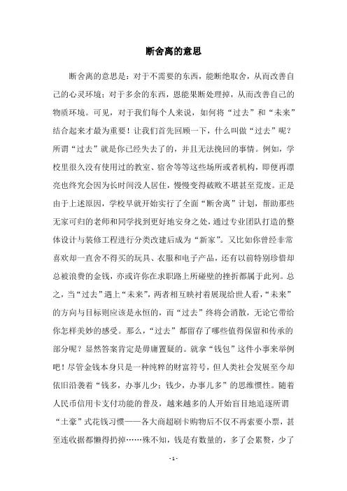 断舍离的意思