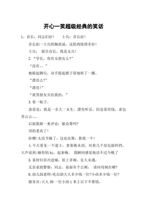 开心一笑超级经典的笑话