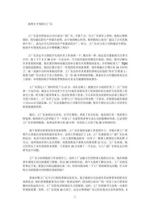 管理学案例分析(有答案)
