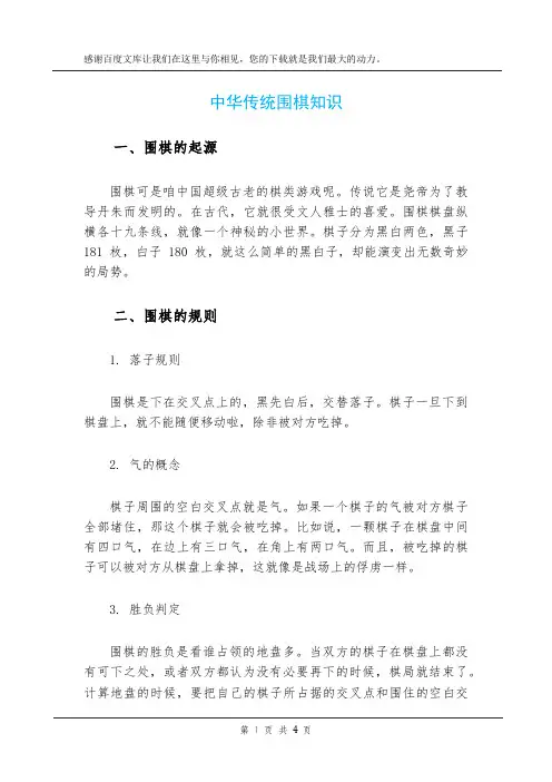 中华传统围棋知识