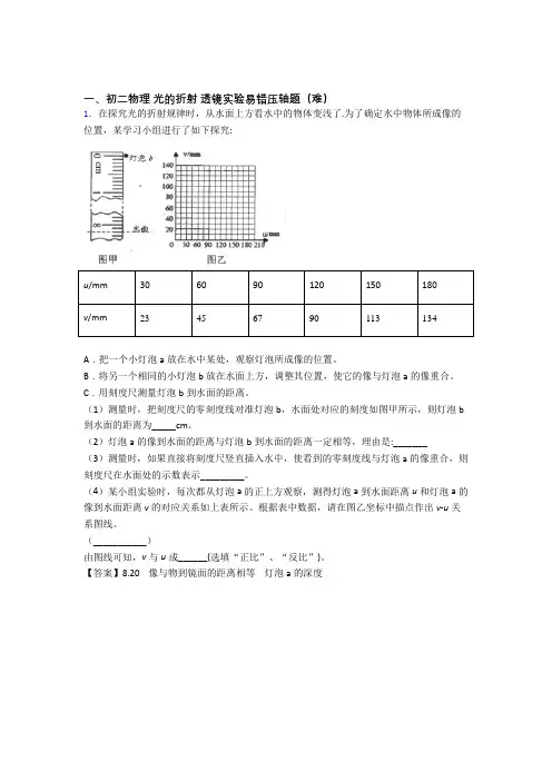 八年级物理光的折射 透镜单元测试卷附答案