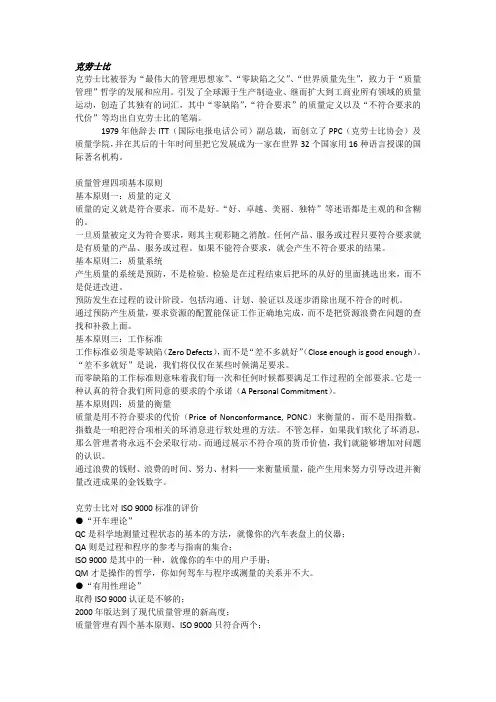 世界质量大师