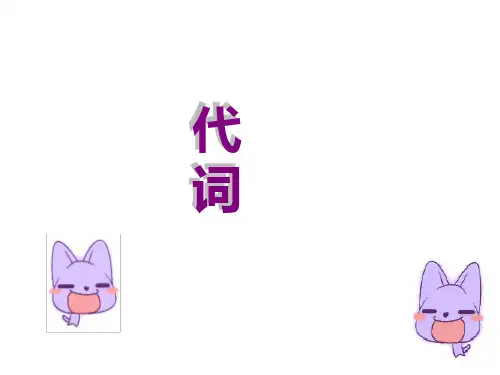 中职英语高教版(2021)基础模块1第1单元《人称代词和物主代词》课件