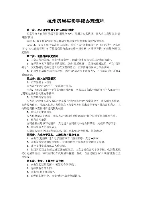 杭州房屋买卖手续办理流程
