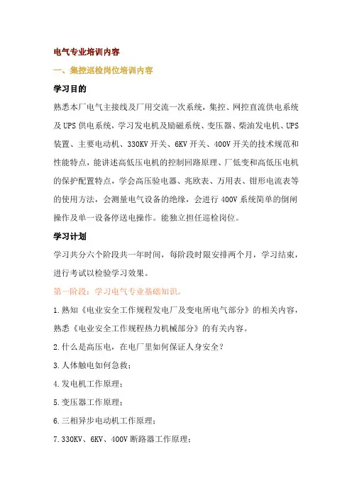 电气专业培训内容