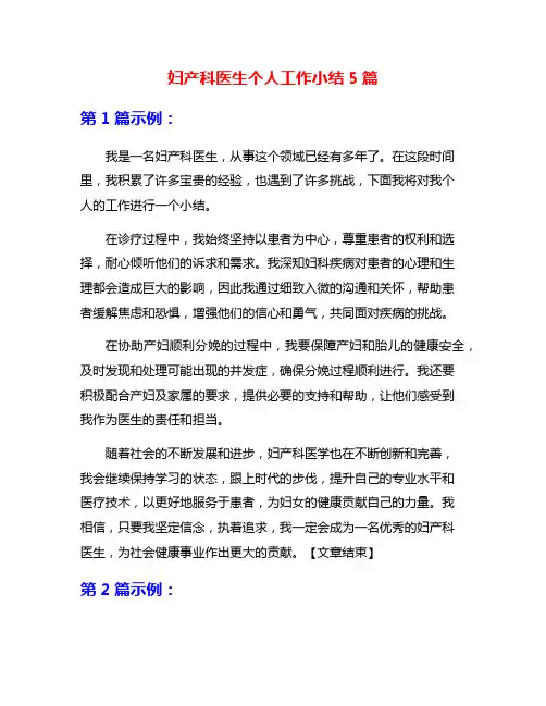 妇产科医生个人工作小结5篇