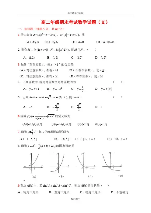 人教版数学高一-山西省曲沃中学校2014至2015学年高二下学期期末考试文数试题