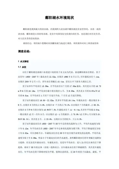 鄱阳湖水环境现状与思考