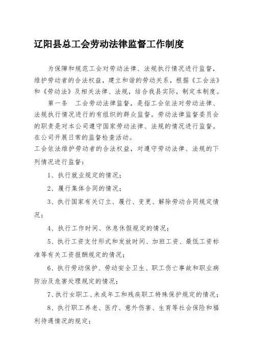 劳动法律监督工作制度