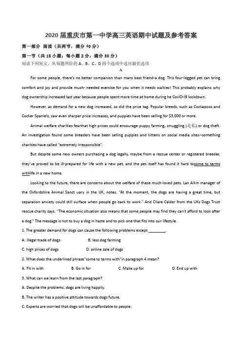 2020届重庆市第一中学高三英语期中试题及参考答案