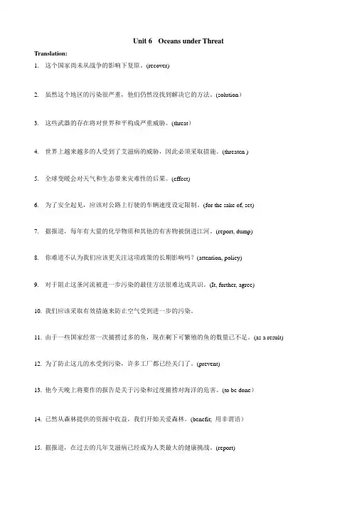 新世纪高二英语第一学期第六课翻译