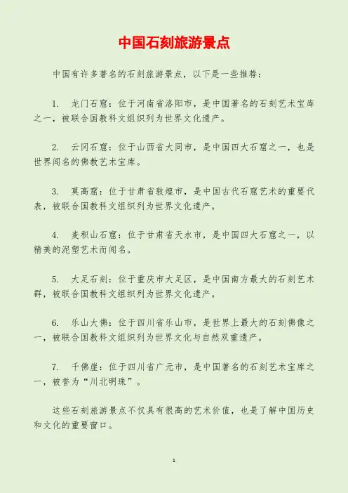 中国石刻旅游景点