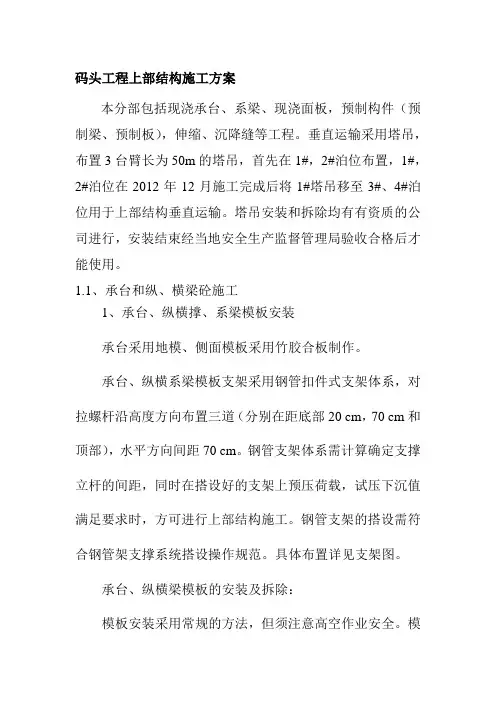 码头工程上部结构施工方案