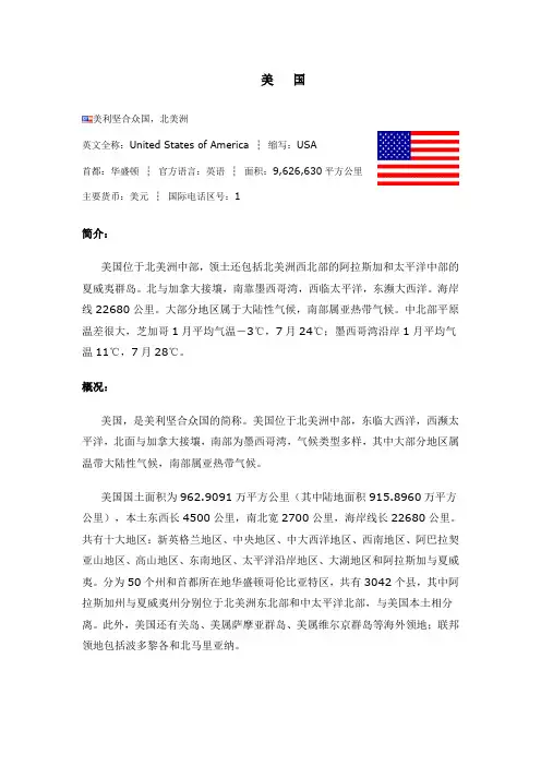 美国