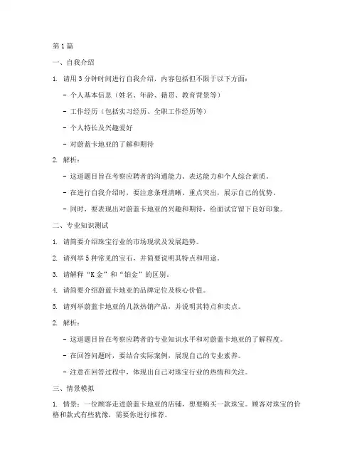 蔚蓝卡地亚面试题目(3篇)