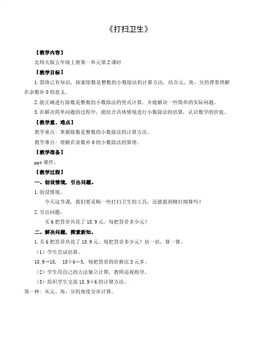 北师大版小学数学五上第一单元第2课时《打扫卫生》教学设计