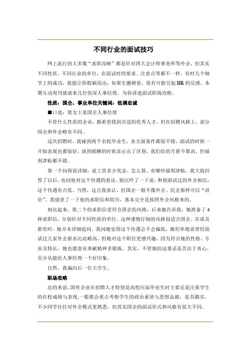 不同行业的面试技巧