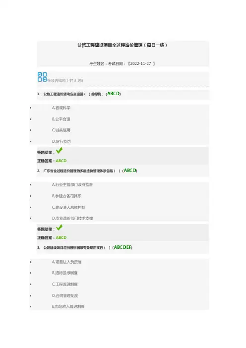 公路工程建设项目全过程造价管理(每日一练)
