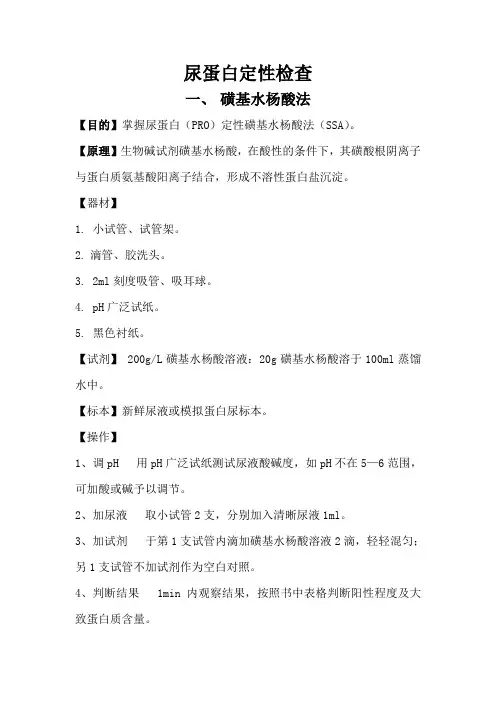 尿蛋白定性检查