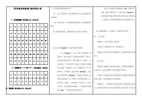福建师范大学课程考试《计算机应用基础》作业考核试题参考083