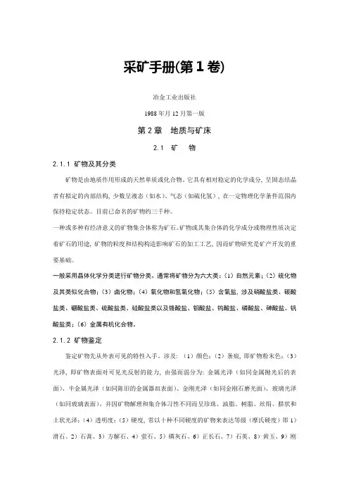 采矿手册节选矿物部分