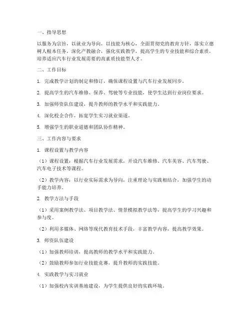 中职汽车专业教学工作计划