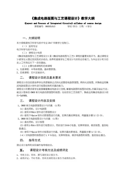060351013集成电路版图与工艺