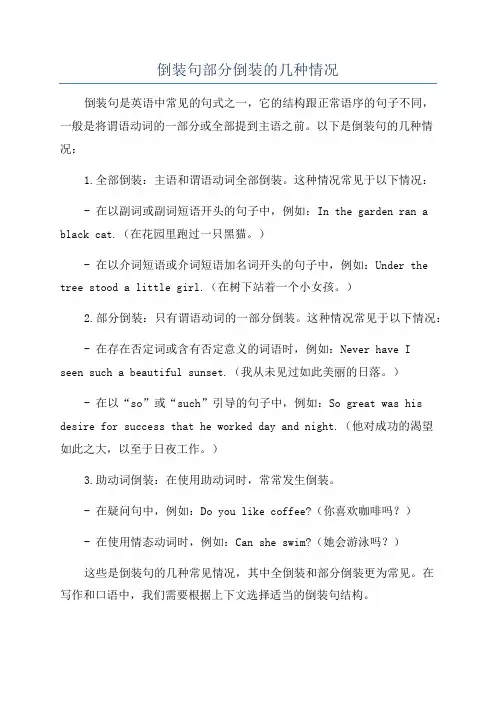 倒装句部分倒装的几种情况