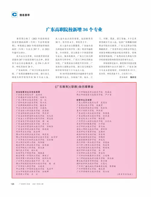 广东高职院校新增36个专业