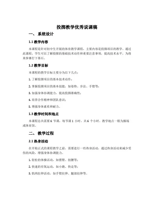 投掷教学优秀说课稿