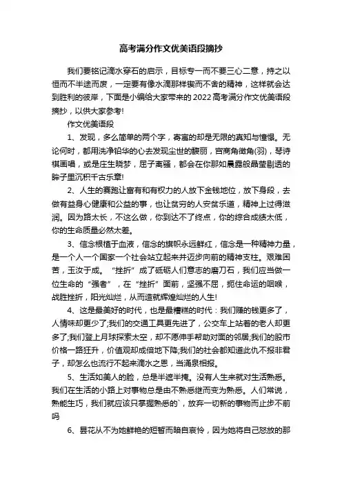 高考满分作文优美语段摘抄