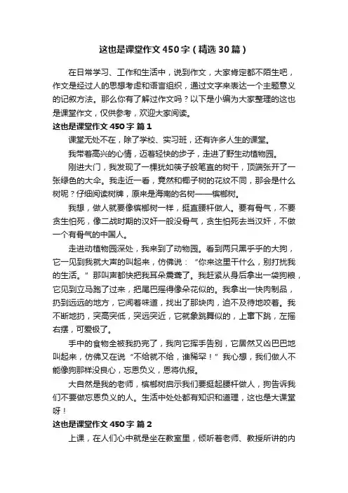 这也是课堂作文450字（精选30篇）