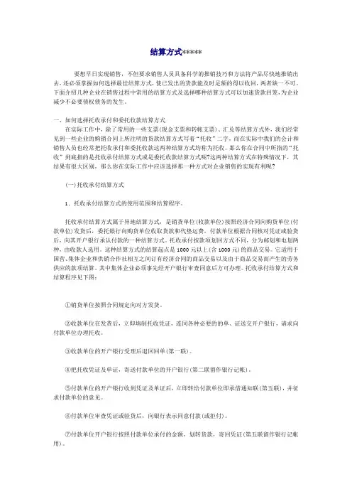 结算方式