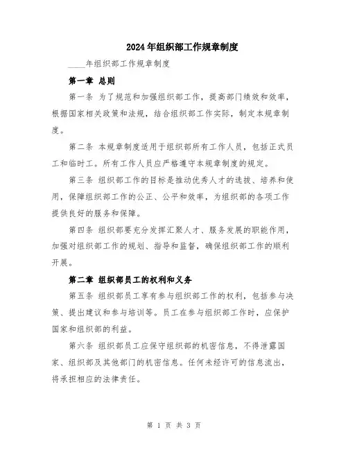 2024年组织部工作规章制度